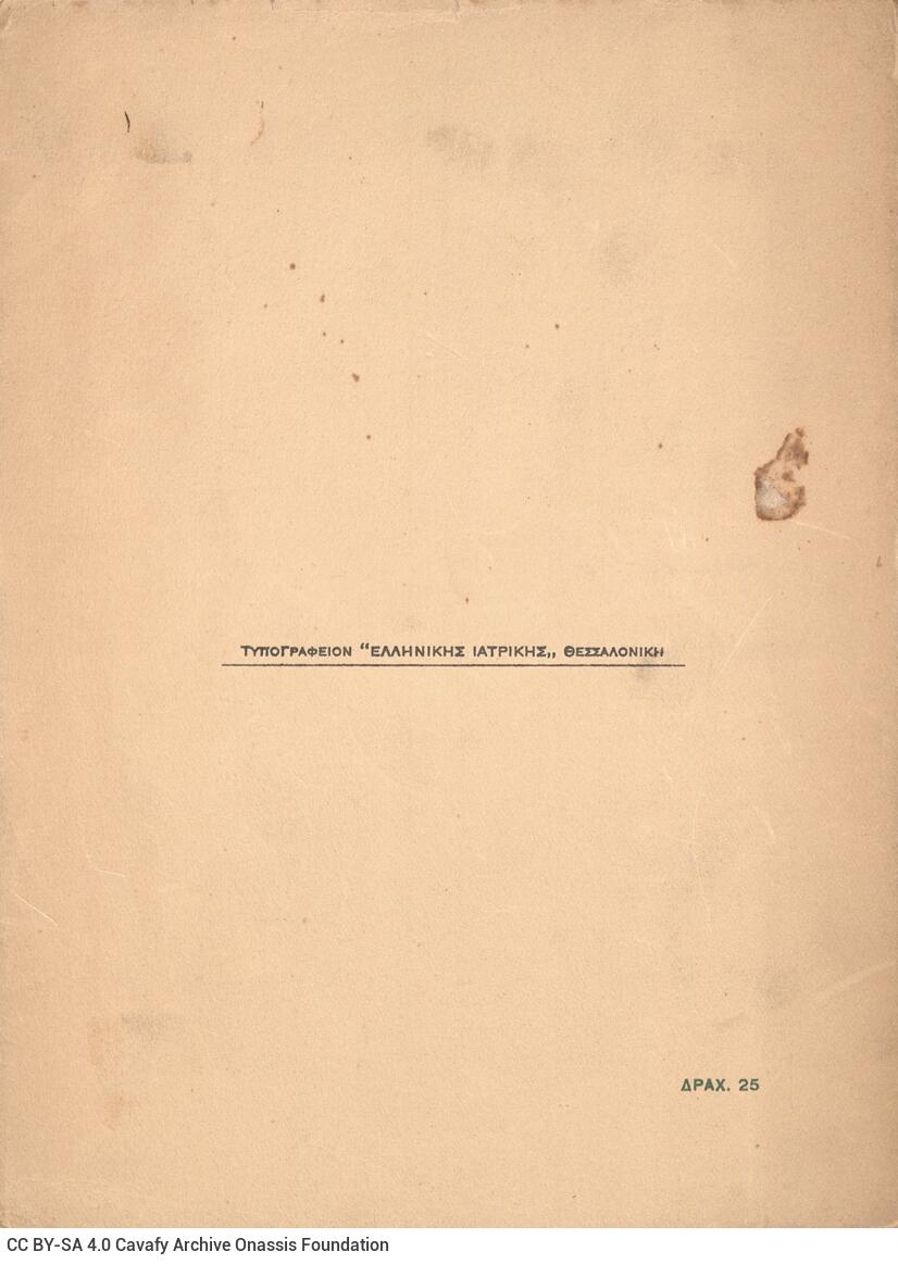 19 x 14 εκ. 80 σ., όπου στη σ. [1] ψευδότιτλος με χειρόγραφη αφιέρωση της συγ